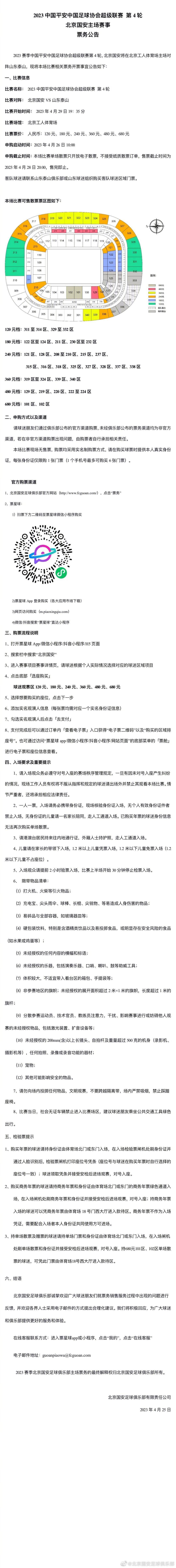 自2024年1月1日起，吴金贵先生将不再担任申花足球队主教练一职。